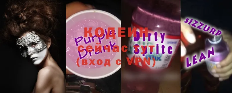 Codein Purple Drank Серафимович